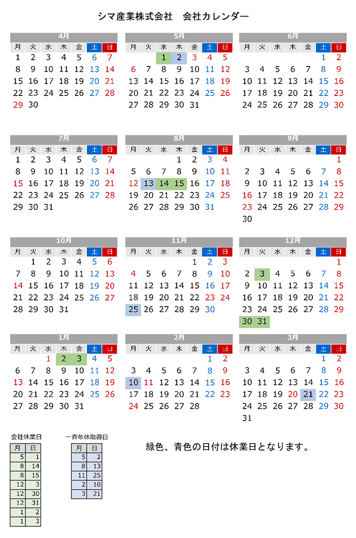 会社カレンダー2024